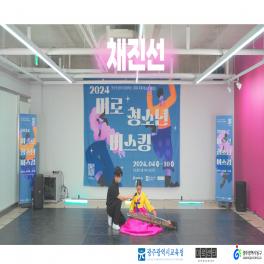 2024 학생주도 문화예술 미로센터 야외버스킹  미리보기