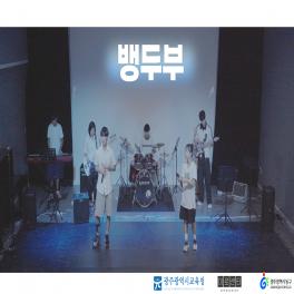 2024 학생주도 문화예술 미로센터 버스킹 미리보기