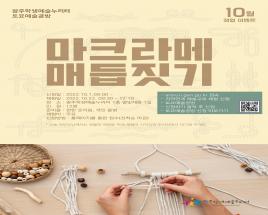 1월 토요예술공방 참가 학생 모집 사진