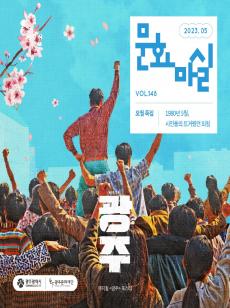 문화마실 2023 5월호 사진