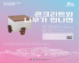 6월 토요예술공방 체험 안내 사진