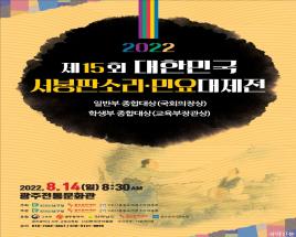 제15회 대한민국 서봉판소리·민요대제전 사진