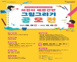 제15회 동심에서 바라본 예쁜 간판 그림그리기 공모전 사진
