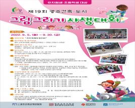 제19회 광주건축·도시 그림그리기 사생대회 사진