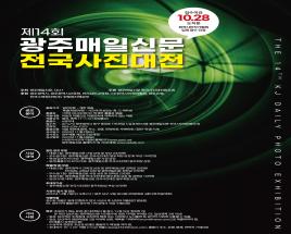 제14회 광주매일신문 전국사진대전 사진