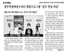 광주학생예술누리터 체험프로그램 '접수 첫날 마감' 사진