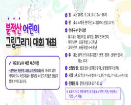 제2회 노대에코페스티벌 분적산 어린이 그림대회 사진