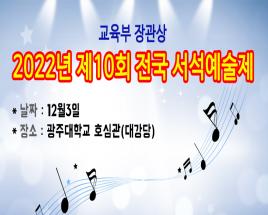 제10회 전국서석예술제 사진