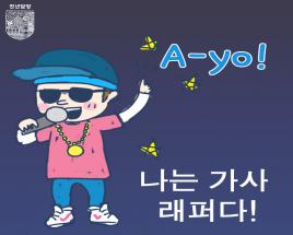 제4회 전국 청소년 가사시 랩 페스티벌 사진