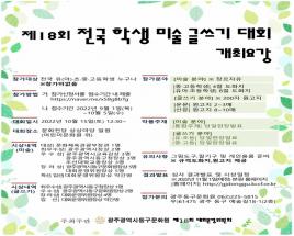 제18회 전국학생미술대회 사진
