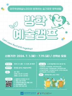 2024 방학예술캠프 사진