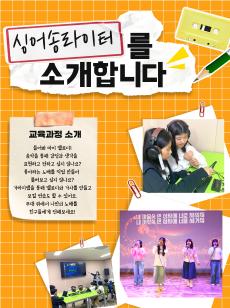 학교연계 예술교육체험 프로그램별 소개 포스터 사진