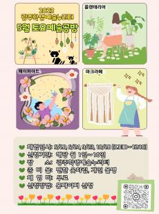 [공지] 2023년 광주학생예술누리터 예술공방 체험 모집 사진