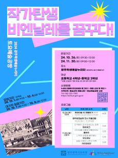  2024 광주학생예술누리터 10월-11월 토요예술공방 사진