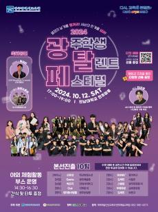 2024 광주학생탈렌트페스티벌 사진