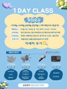 광주학생예술누리터 원데이 클래스 모집 사진
