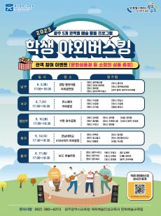 2023 학생 야외버스킹 운영 안내 사진