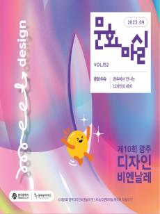 문화마실 2023 9월호 사진