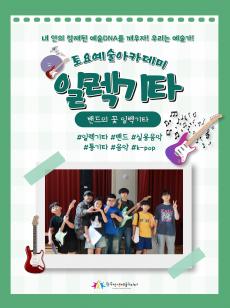 2025 토요아카데미 프로그램별 소개 포스터 사진