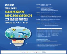 제10회 50년 후의 바다 상상하기 그림공모전 사진