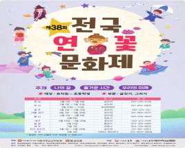 제38회 전국 연꽃문화제 사진