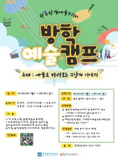 2025 방학예술캠프  미리보기