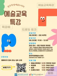 2025 예술교육특강 미리보기