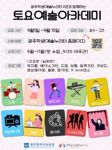 [2관] 토요예술아카데미  미리보기