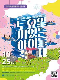 [1관] 제 4회 토요일 끼있는 아이들 축제(토끼들 축제) 미리보기