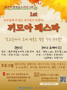 [2관] 1st 끼모아 페스타 (토요예술아카데미) 미리보기