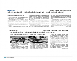 [2관]  광주학생예술누리터 2관 개관 사진