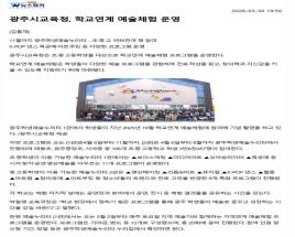[1관/2관] 2026 광주학생예술누리터 학교연계 프로그램을 시작합니다  사진