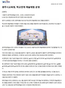 [1관/2관] 2026 광주학생예술누리터 학교연계 프로그램을 시작합니다. 미리보기