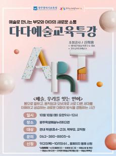 [2관] 예술교육특강  사진