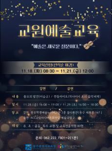 [1관] (중요)_2025 교원예술교육(하반기) 사진