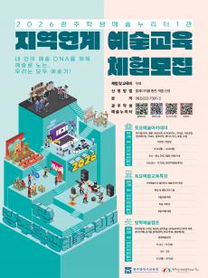 [1관]20260406 지역연계 예술교육 체험모집 안내 (토요예술아카데미,토요예술교육특강,방학예술캠프) 사진