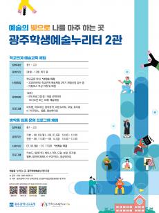 [2관] 2026 누리터 2관 포스터 사진
