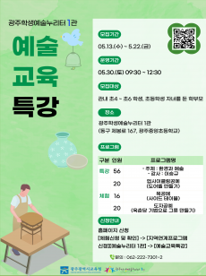 [1관] 2026 예술교육특강 사진