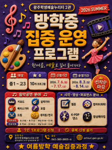 [2관] 방학 중 집중 운영프로그램 운영 안내 사진