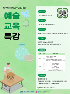 [1관] 2026 예술교육특강 미리보기