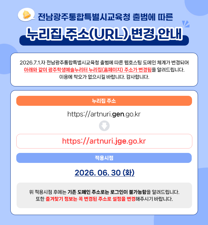 누리터 도메인 주소(URL) 변경 안내