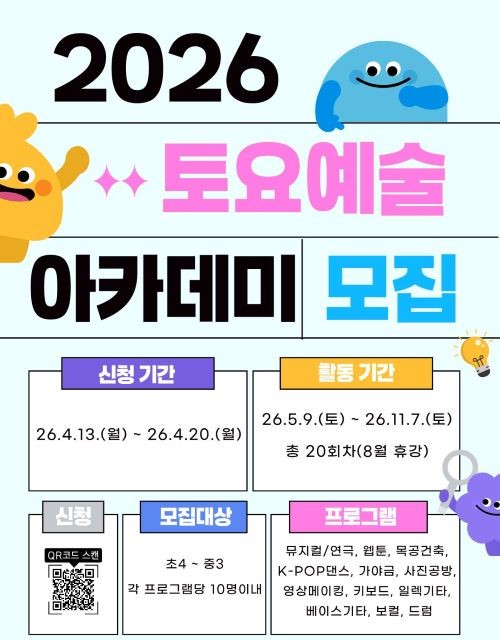 광주학생예술누리터 1관 토요예술아카데미 모집