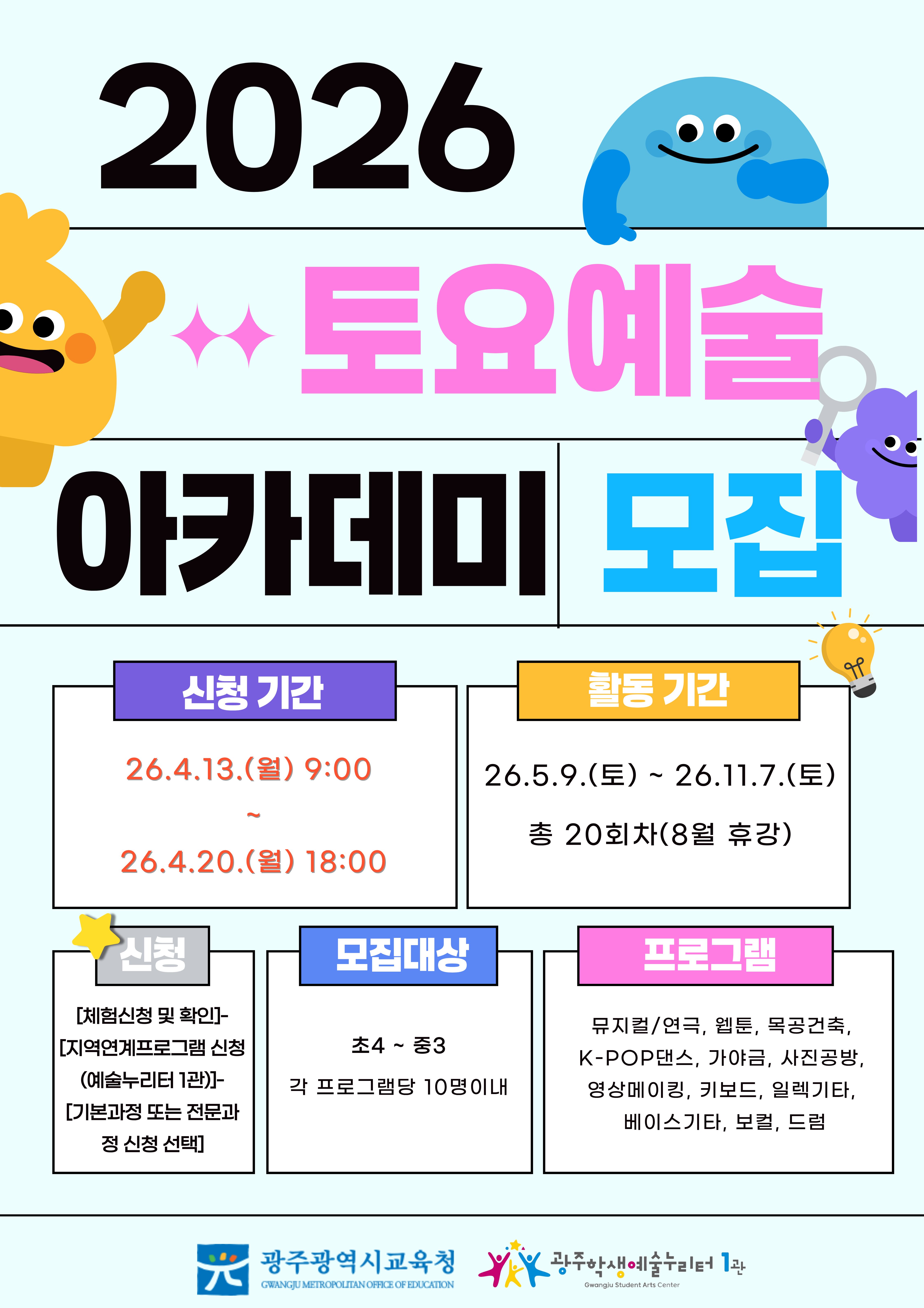 광주학생예술누리터 1관 토요...