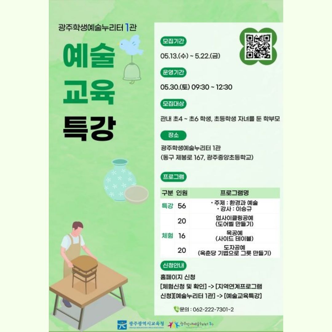[1관] 예술교육특강