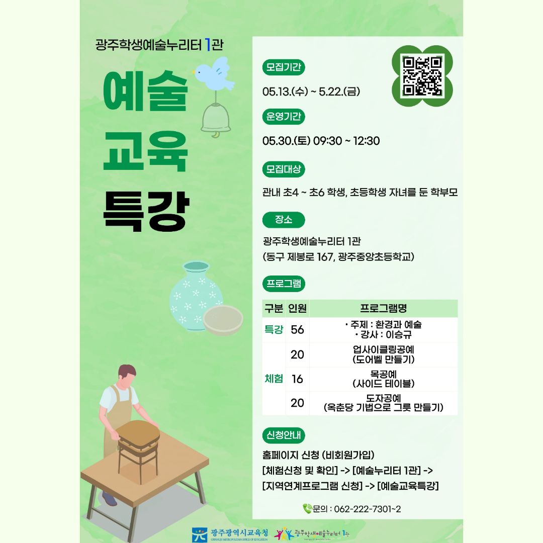 [1관] 예술교육특강