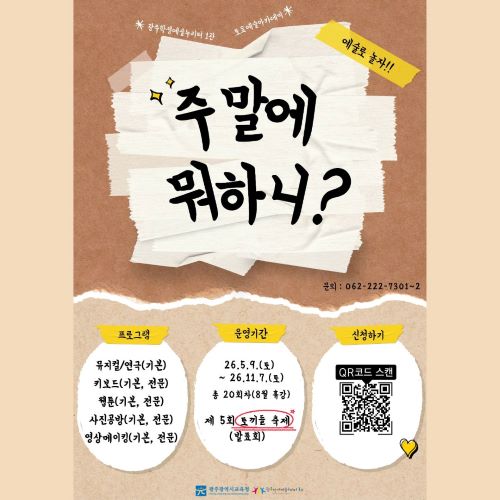 [1관] 토요예술아카데미 추가...