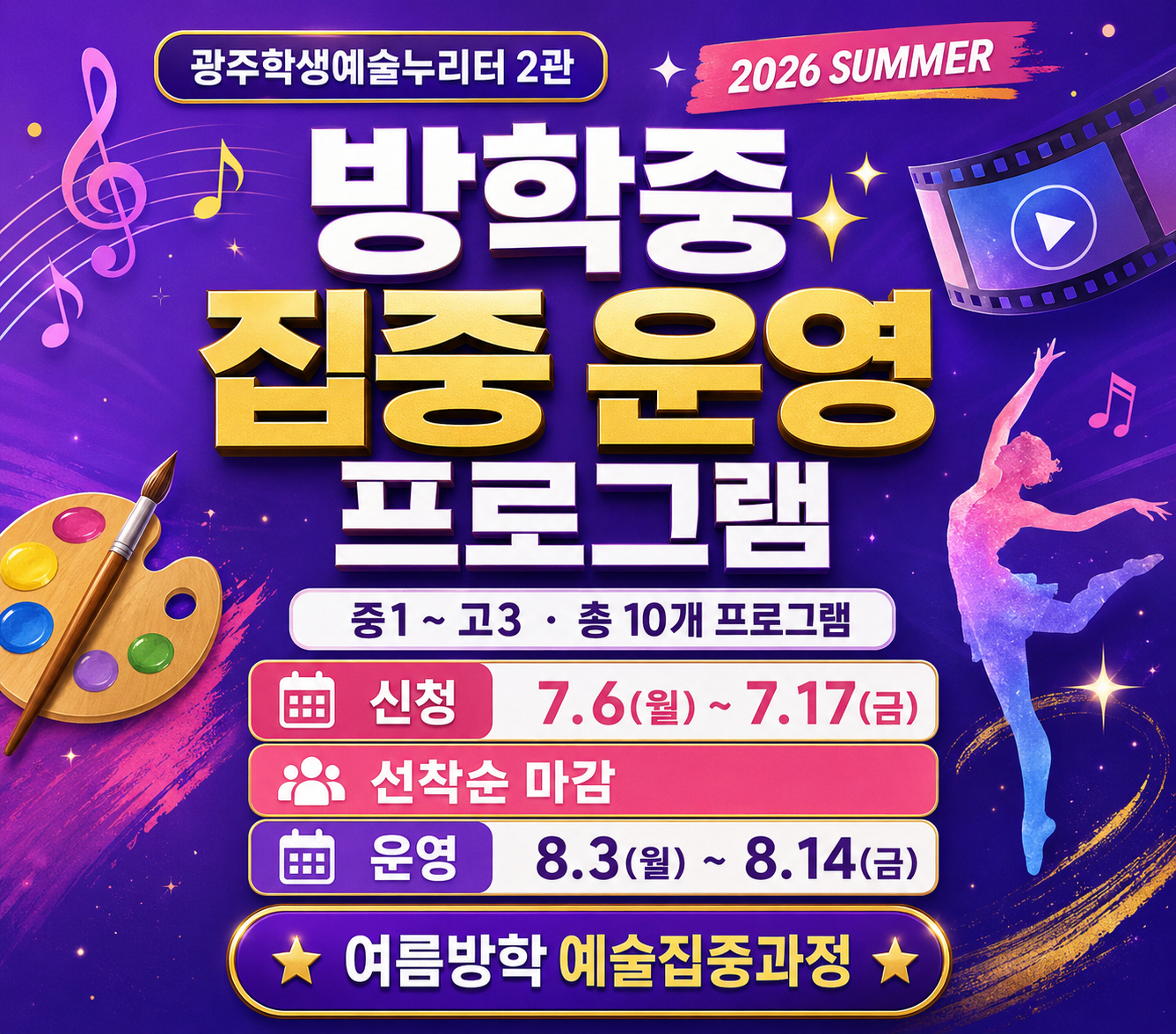 [2관] 여름 집중 운영 프로그램