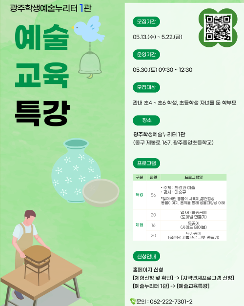 [1관] 예술교육특강